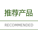 产品展示